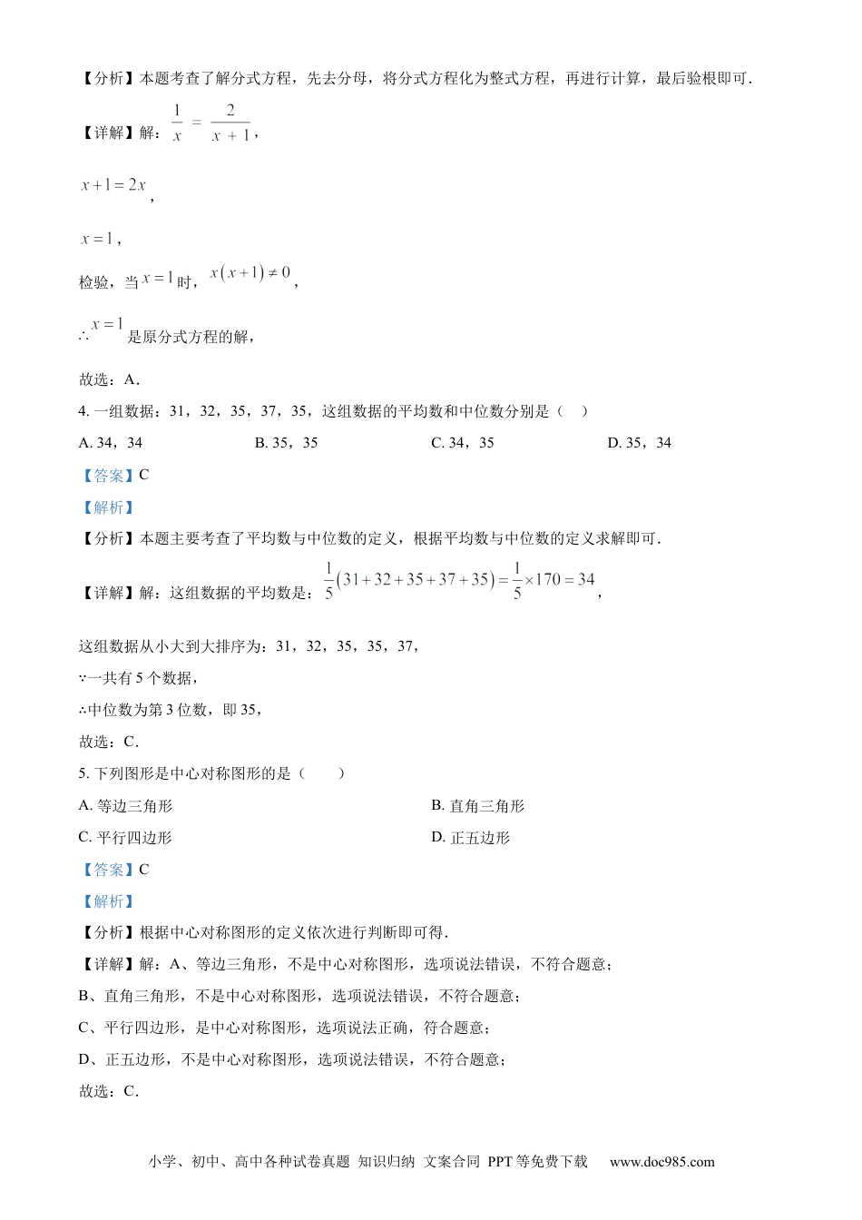 【中考历年真题】精品解析：2024年江苏省无锡市数学中考真题试题（解析版） (1).docx