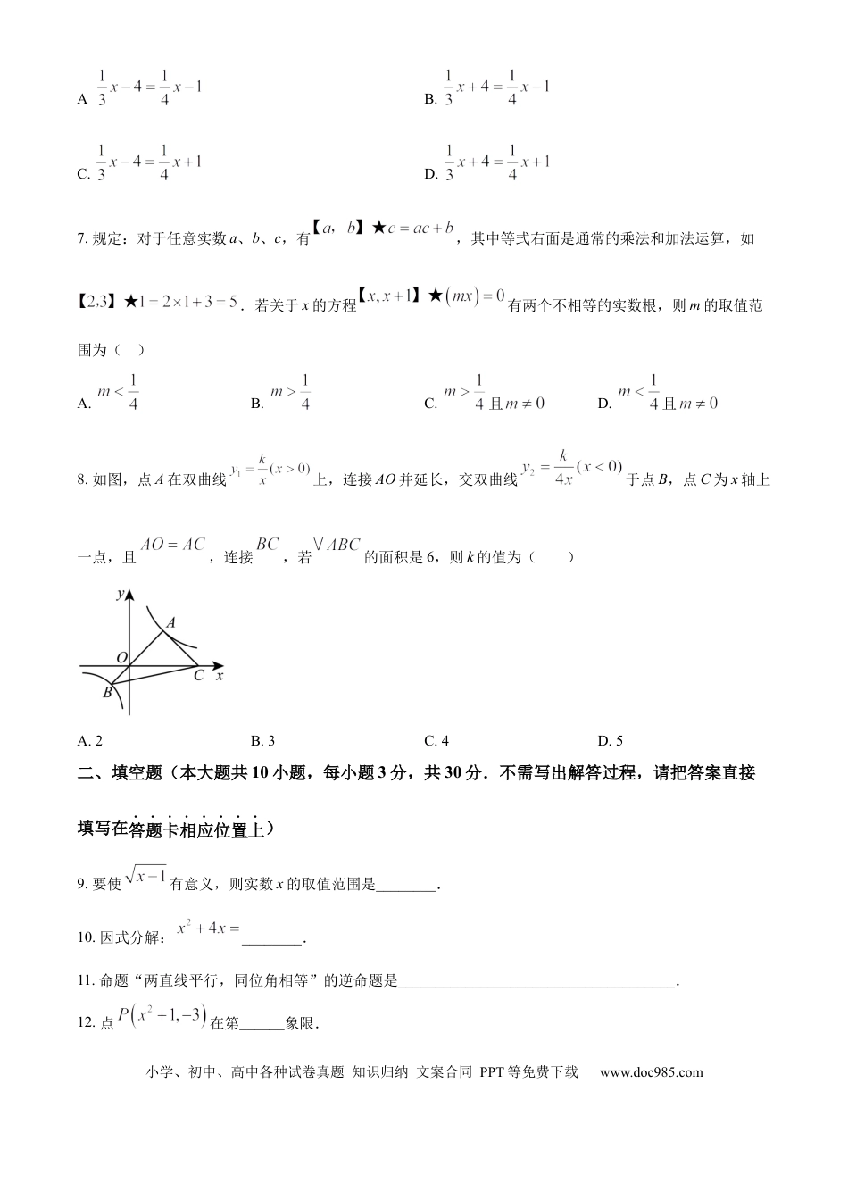 【中考历年真题】精品解析：2024年江苏省宿迁市中考数学试题（原卷版） (1).docx