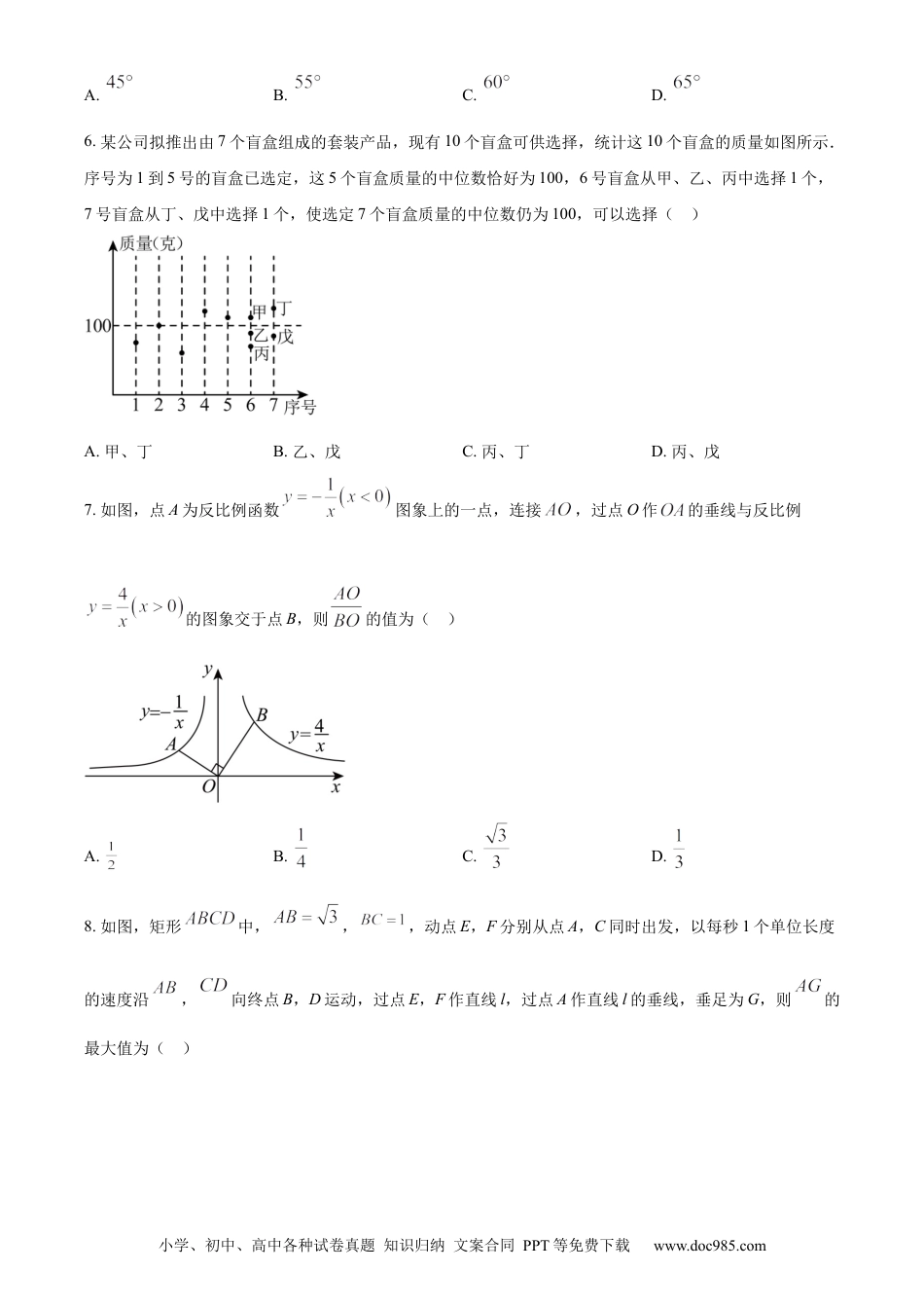 【中考历年真题】精品解析：2024年江苏省苏州市中考数学试题 （原卷版）.docx