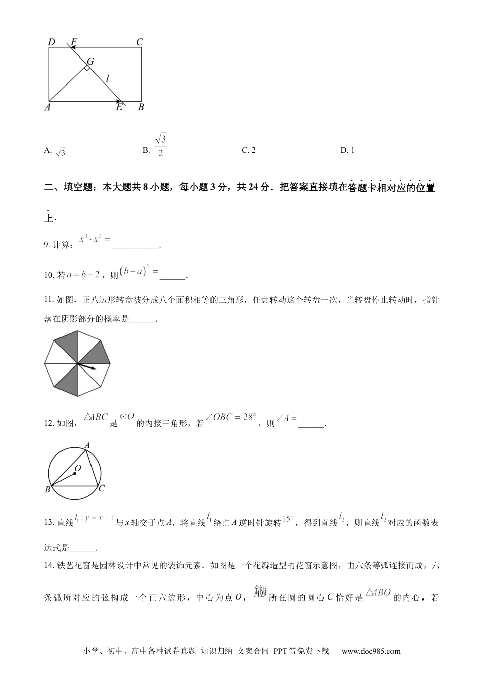 【中考历年真题】精品解析：2024年江苏省苏州市中考数学试题 （原卷版）.docx