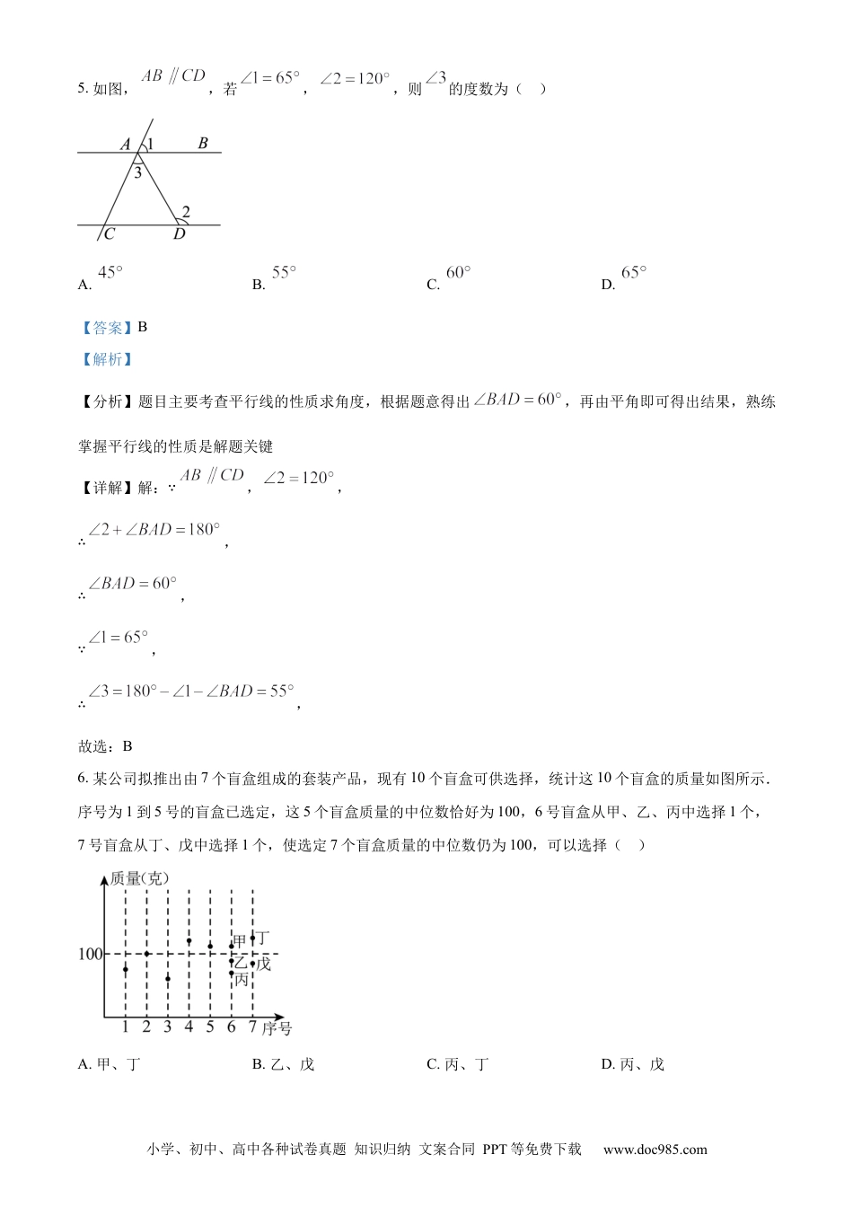 【中考历年真题】精品解析：2024年江苏省苏州市中考数学试题 （解析版）.docx
