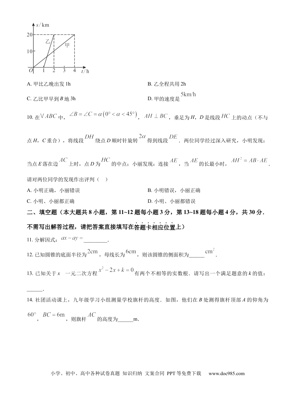 【中考历年真题】精品解析：2024年江苏省南通市中考数学试题（原卷版） (1).docx