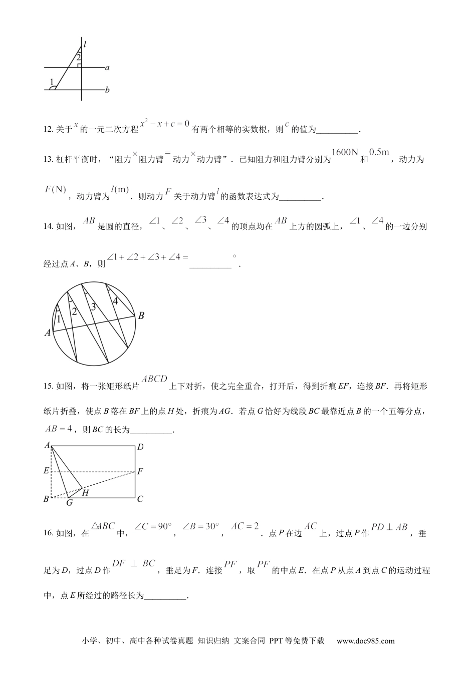 【中考历年真题】精品解析：2024年江苏省连云港市中考真题数学试卷（原卷版）.docx