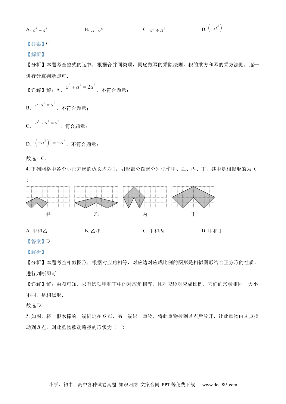 【中考历年真题】精品解析：2024年江苏省连云港市中考真题数学试卷（解析版）.docx