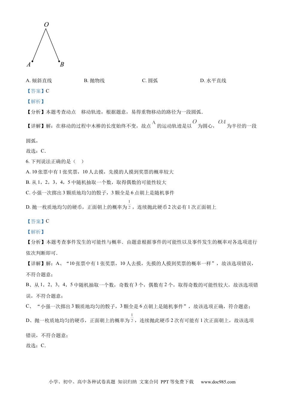 【中考历年真题】精品解析：2024年江苏省连云港市中考真题数学试卷（解析版）.docx