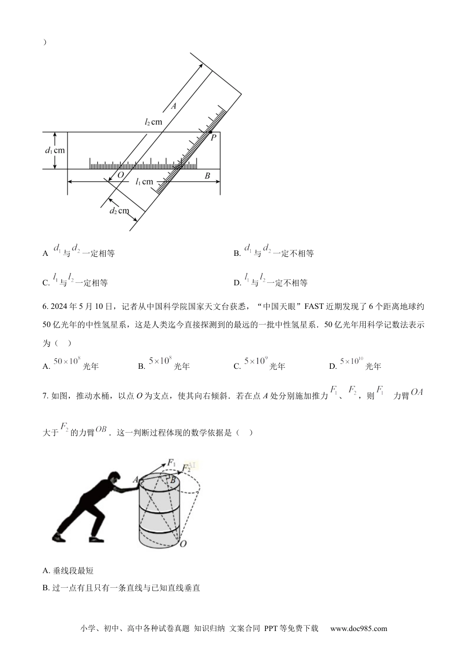 【中考历年真题】精品解析：2024年江苏省常州市中考数学试题（原卷版） (1).docx