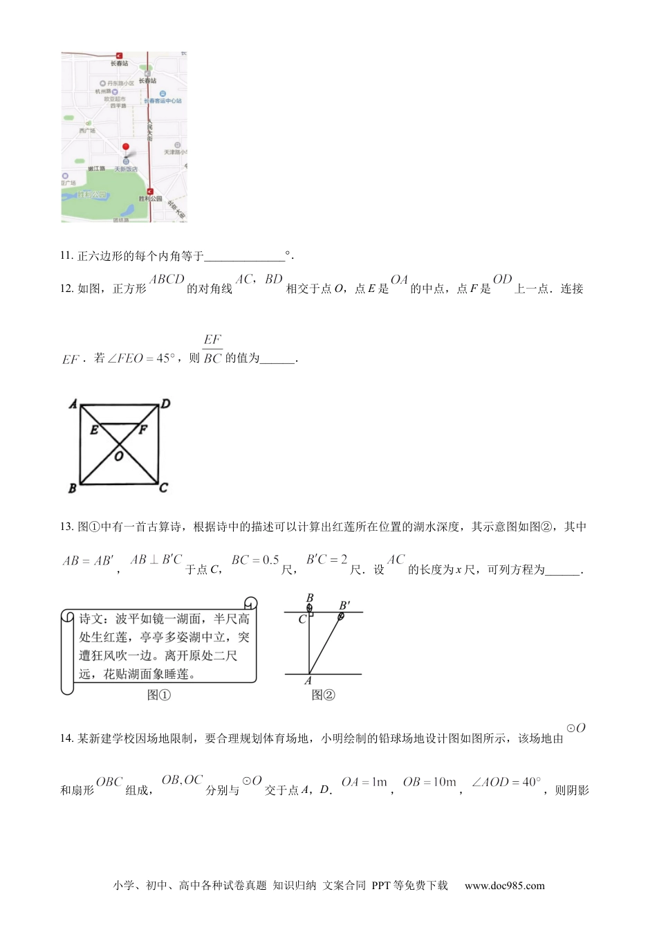 【中考历年真题】精品解析：2024年吉林省中考数学试题（原卷版） (1).docx