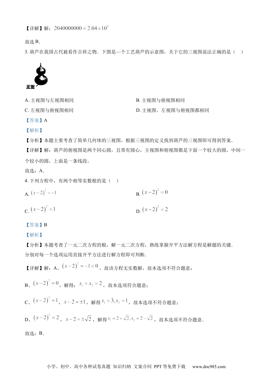 【中考历年真题】精品解析：2024年吉林省中考数学试题（解析版） (1).docx