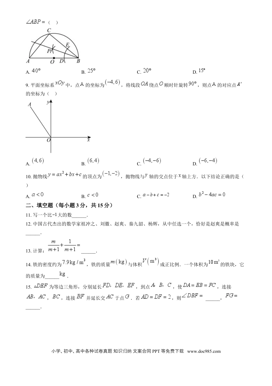 【中考历年真题】精品解析：2024年湖北省中考数学试题 （原卷版）.docx