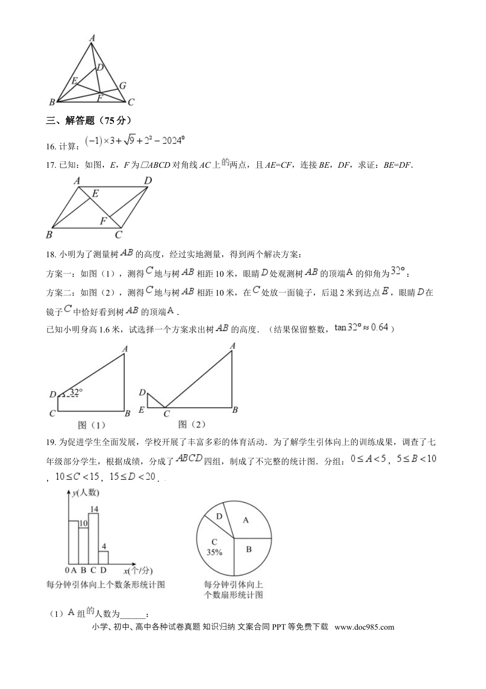 【中考历年真题】精品解析：2024年湖北省中考数学试题 （原卷版）.docx
