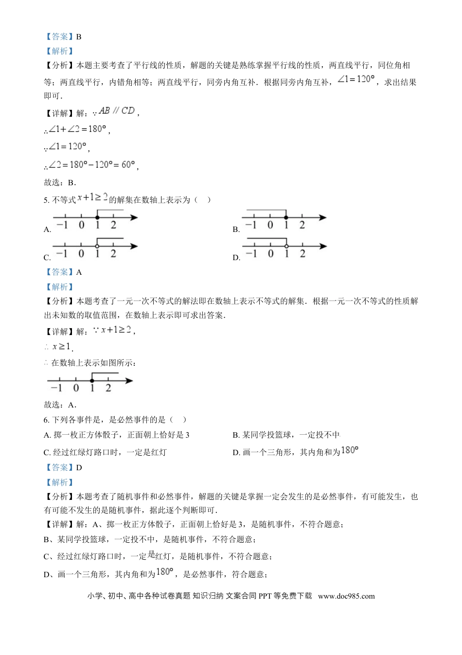 【中考历年真题】精品解析：2024年湖北省中考数学试题 （解析版）.docx