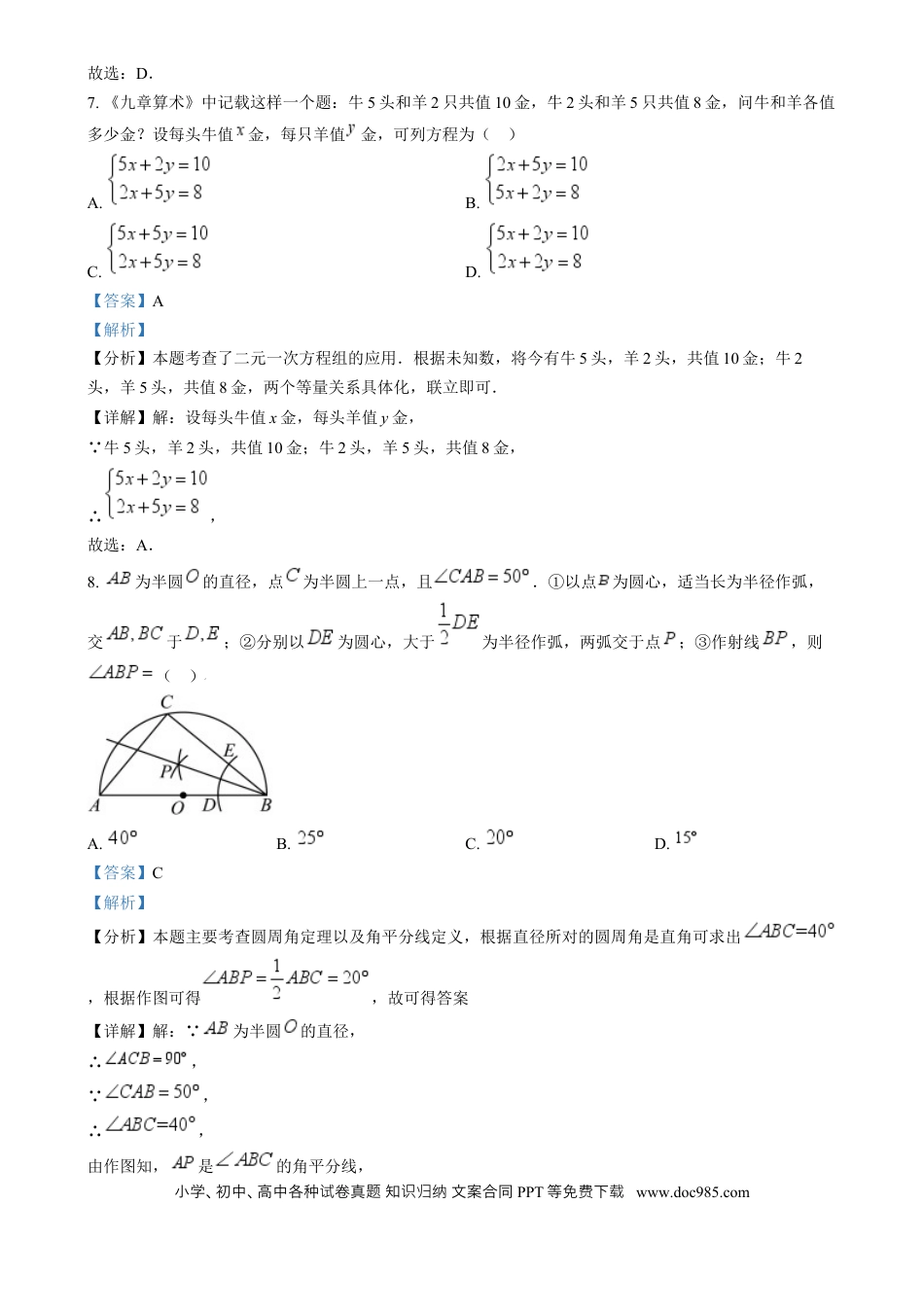 【中考历年真题】精品解析：2024年湖北省中考数学试题 （解析版）.docx