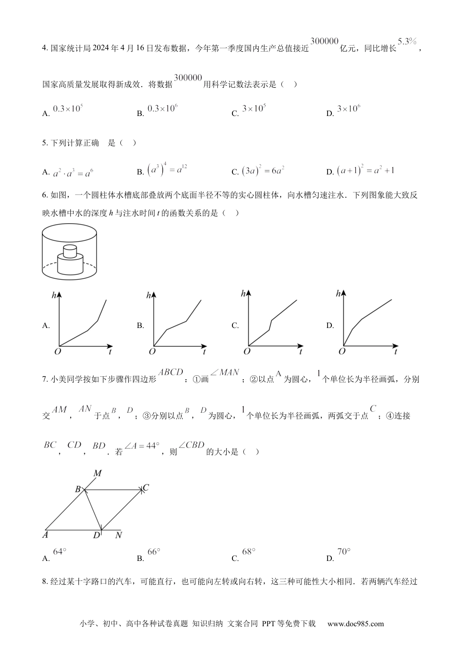 【中考历年真题】精品解析：2024年湖北省武汉市中考数学试题（原卷版） (1).docx