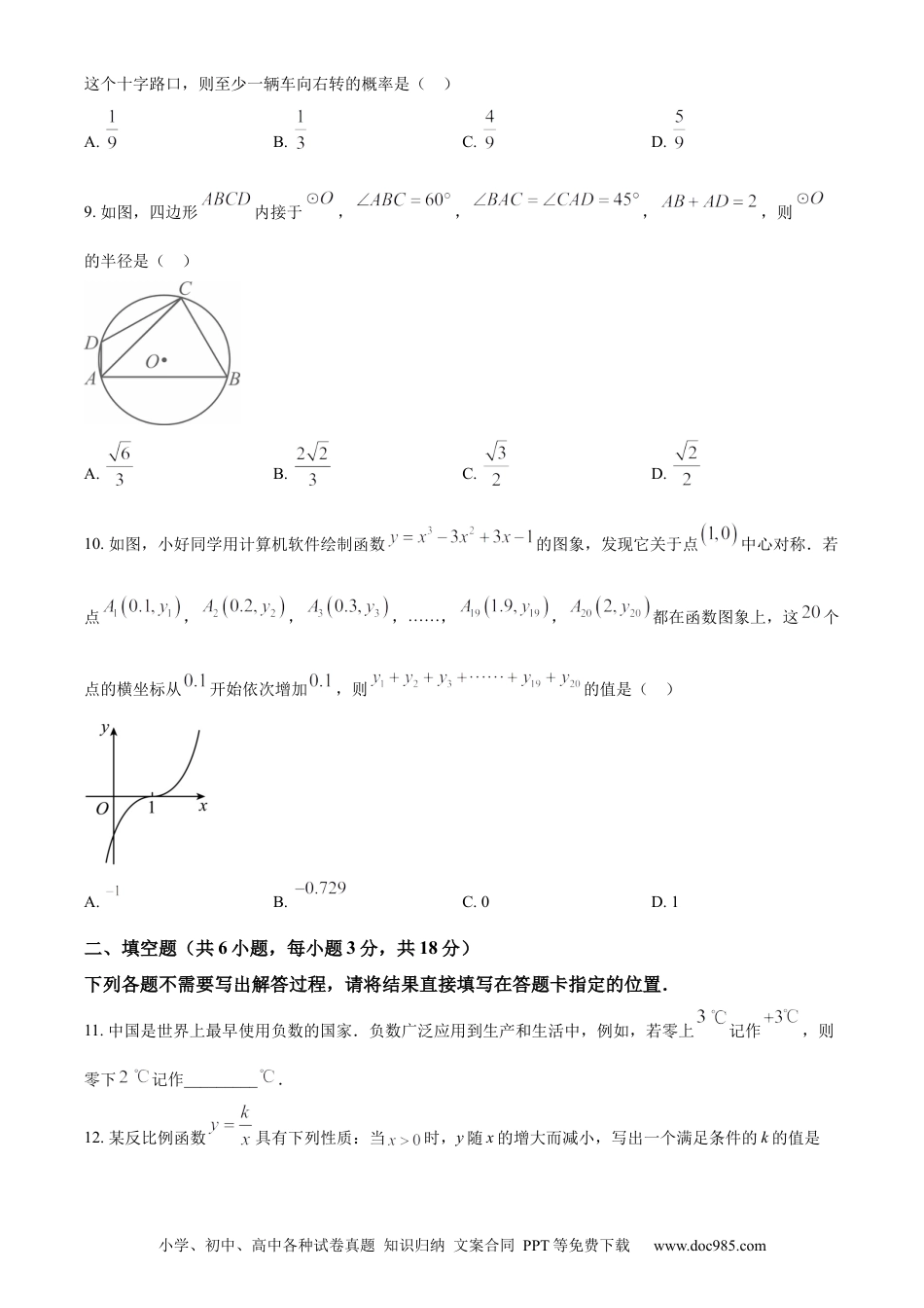 【中考历年真题】精品解析：2024年湖北省武汉市中考数学试题（原卷版） (1).docx