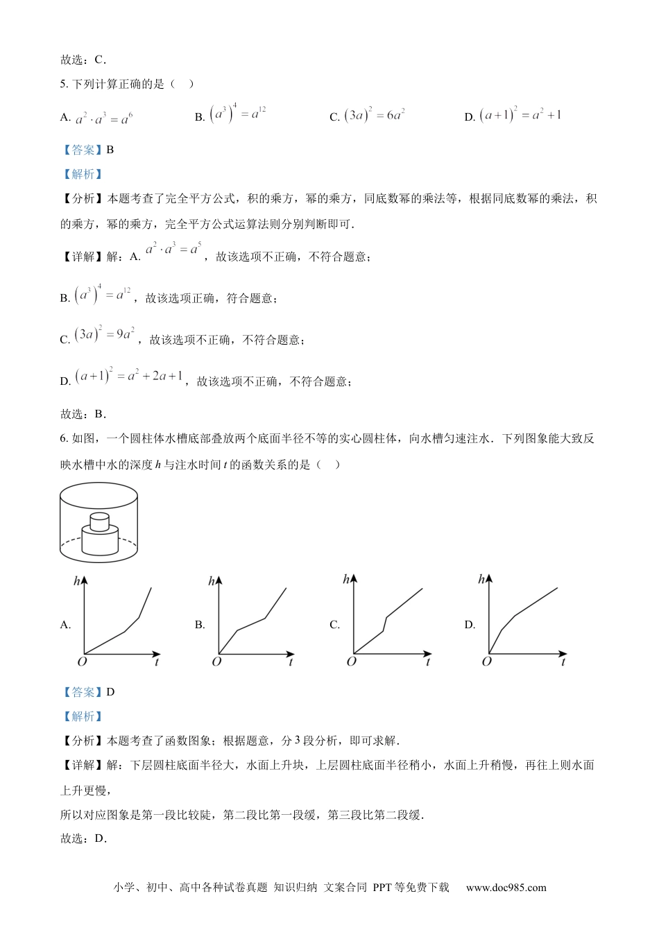 【中考历年真题】精品解析：2024年湖北省武汉市中考数学试题（解析版） (1).docx