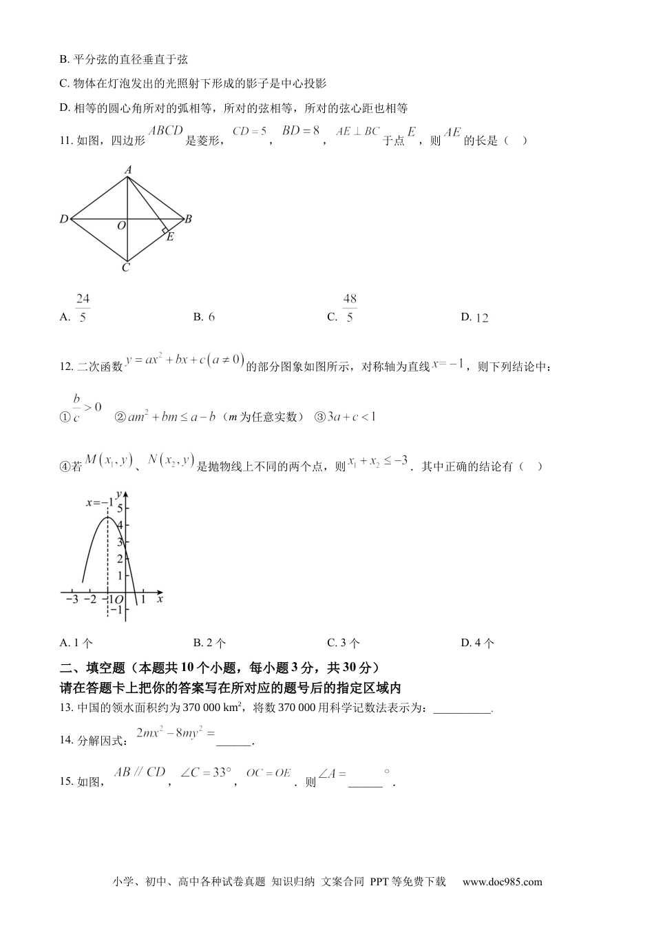 【中考历年真题】精品解析：2024年黑龙江省绥化市中考数学试题（原卷版） (1).docx