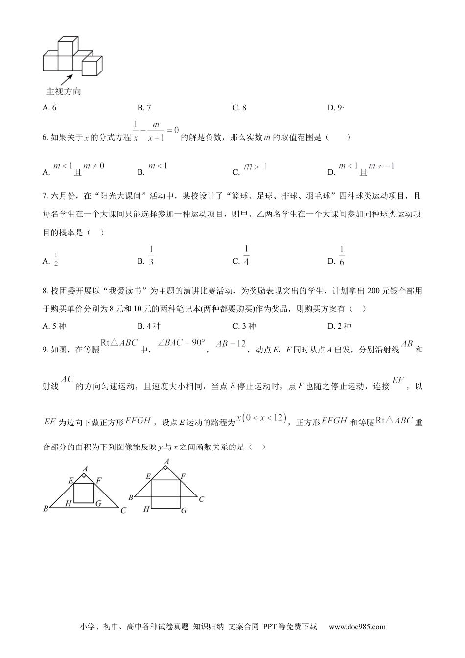 【中考历年真题】精品解析：2024年黑龙江省齐齐哈尔市中考数学试题（原卷版） (1).docx