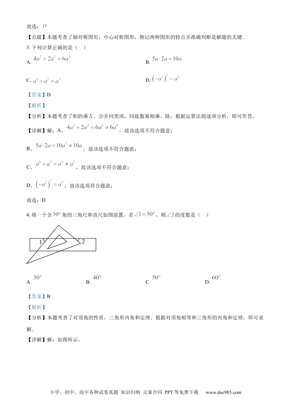【中考历年真题】精品解析：2024年黑龙江省齐齐哈尔市中考数学试题（解析版） (1).docx