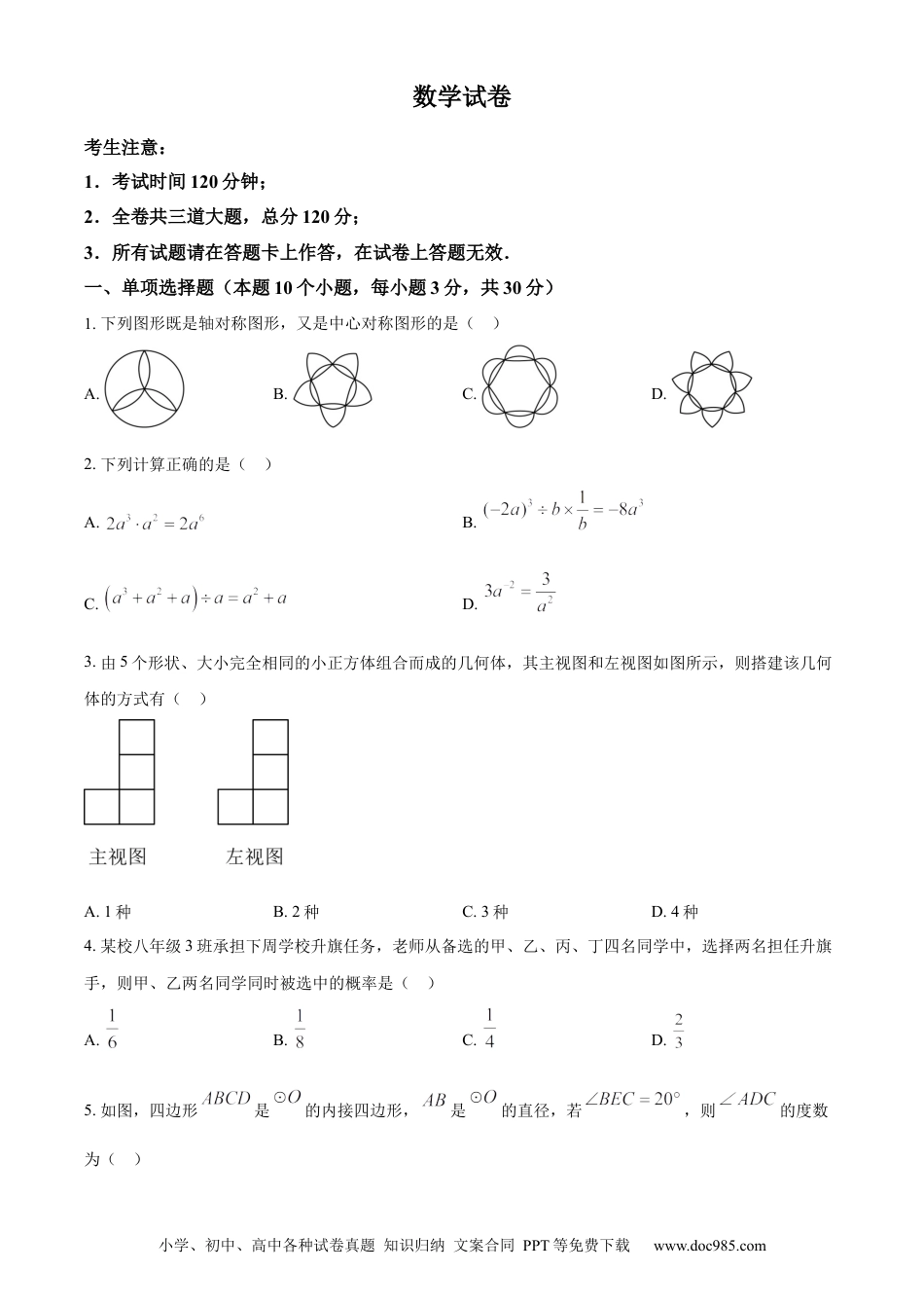 【中考历年真题】精品解析：2024年黑龙江省牡丹江市中考数学试题（原卷版）.docx