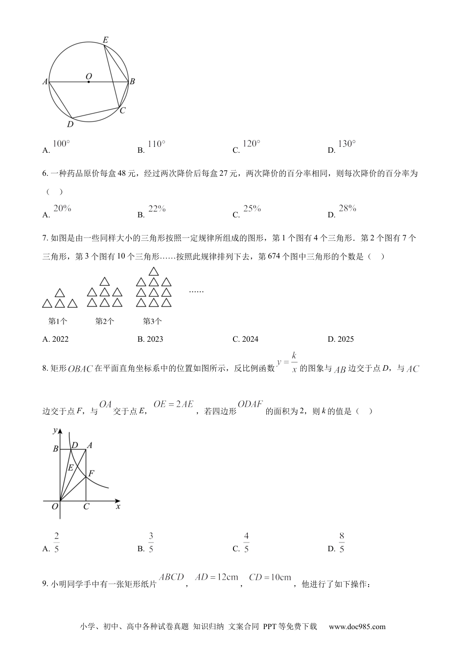 【中考历年真题】精品解析：2024年黑龙江省牡丹江市中考数学试题（原卷版）.docx