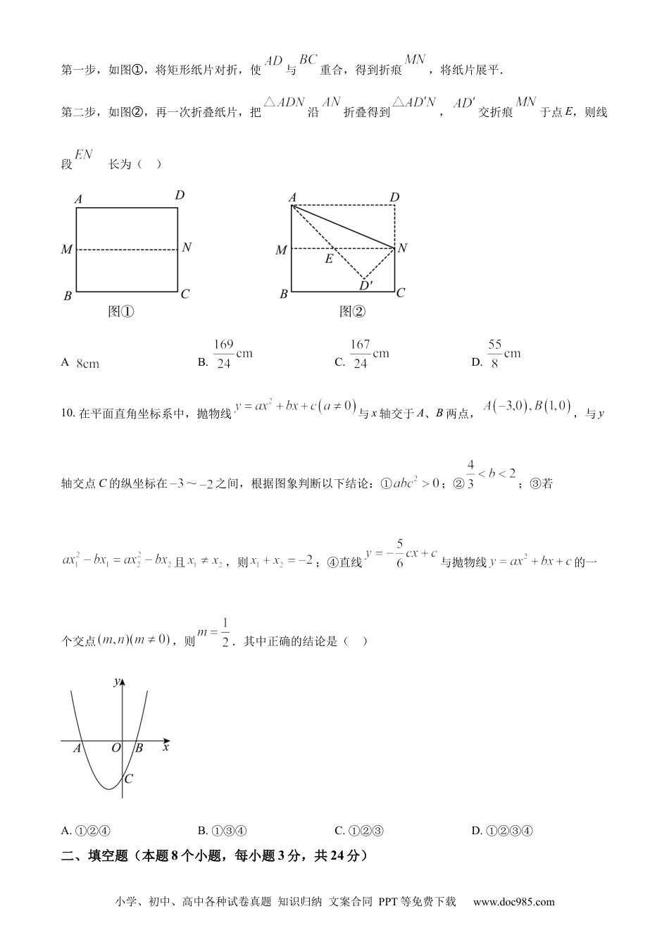 【中考历年真题】精品解析：2024年黑龙江省牡丹江市中考数学试题（原卷版）.docx