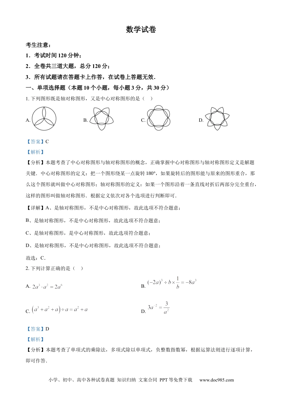 【中考历年真题】精品解析：2024年黑龙江省牡丹江市中考数学试题（解析版）.docx