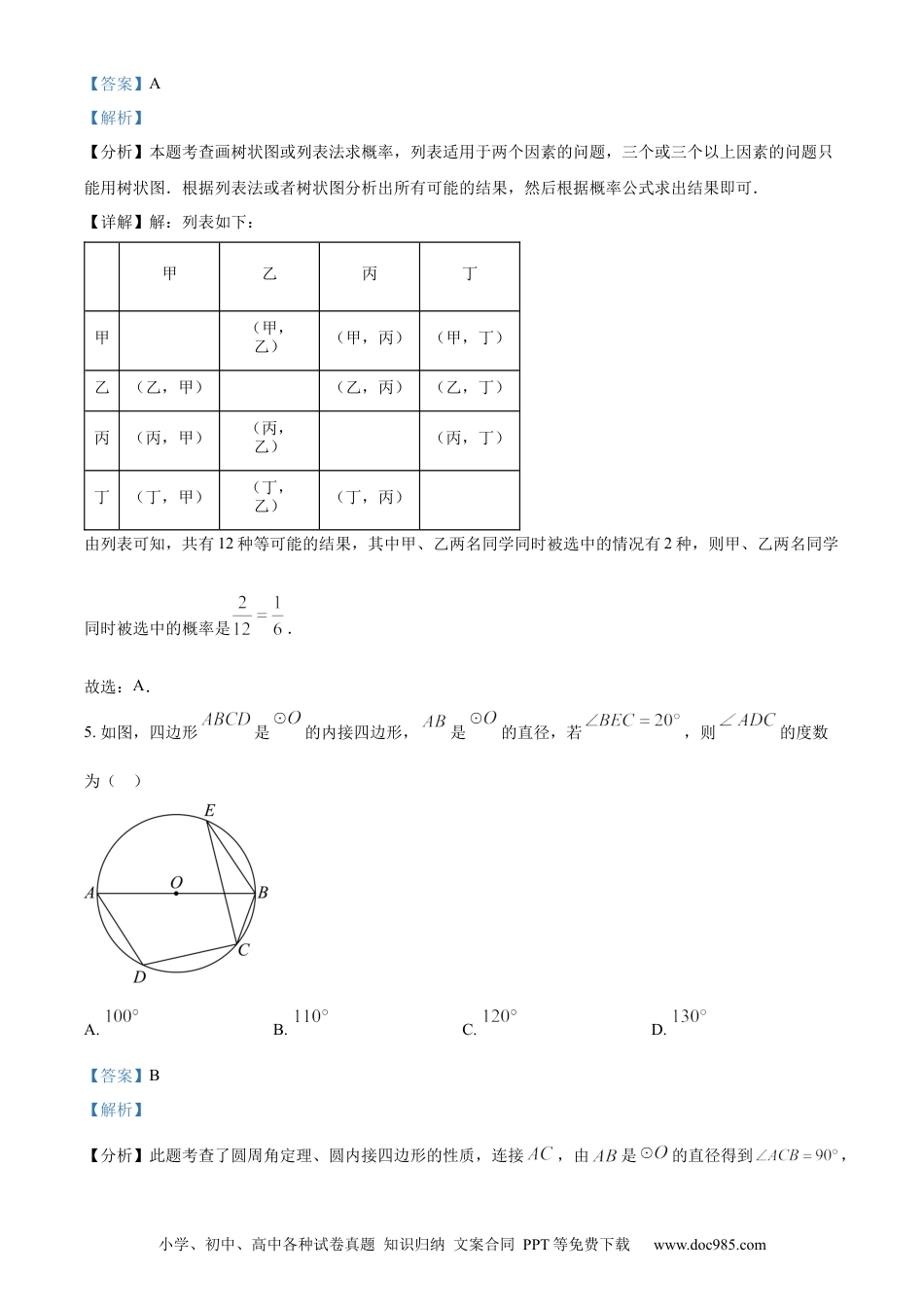 【中考历年真题】精品解析：2024年黑龙江省牡丹江市中考数学试题（解析版）.docx