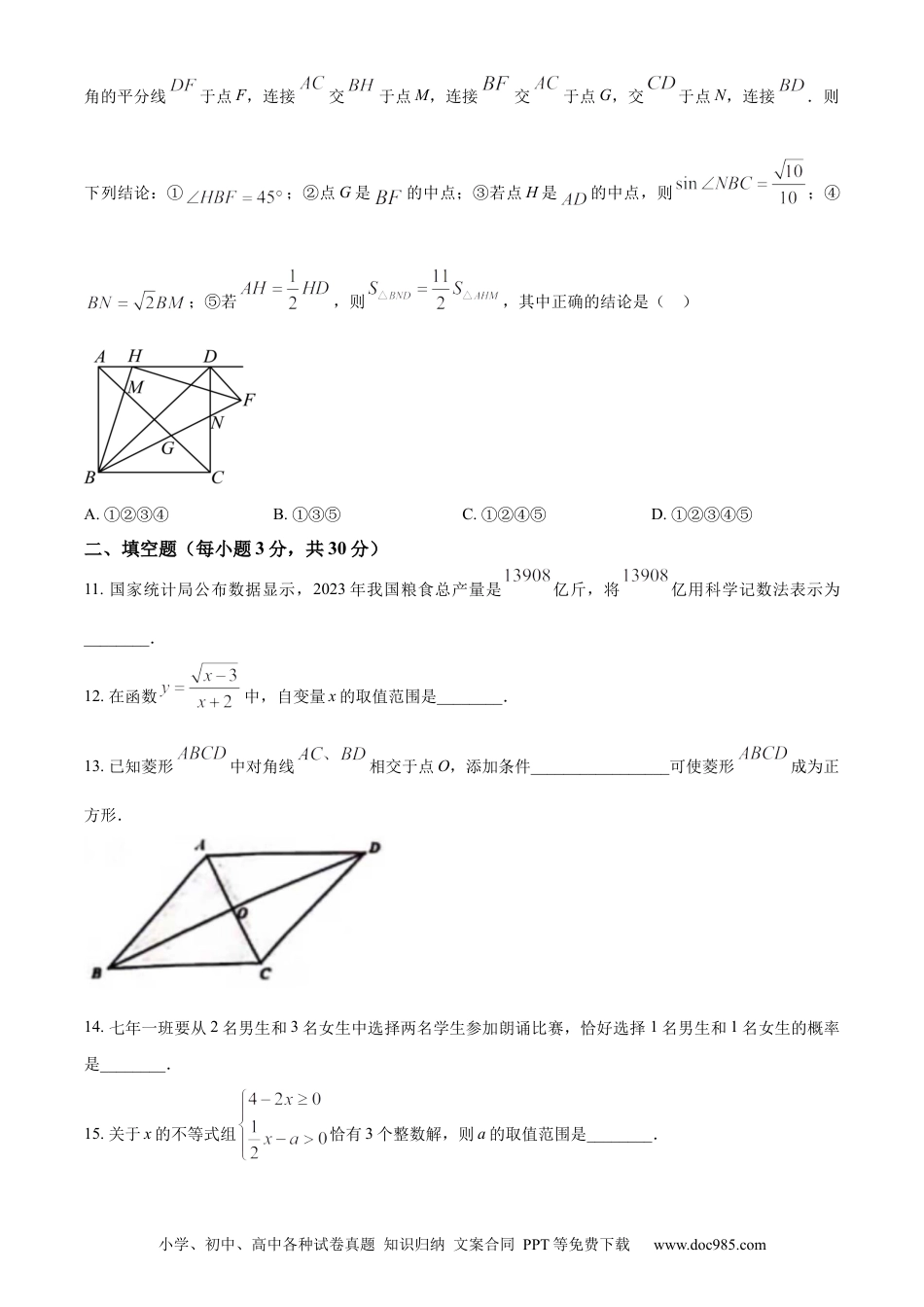 【中考历年真题】精品解析：2024年黑龙江省龙东地区中考数学试题（原卷版） (1).docx