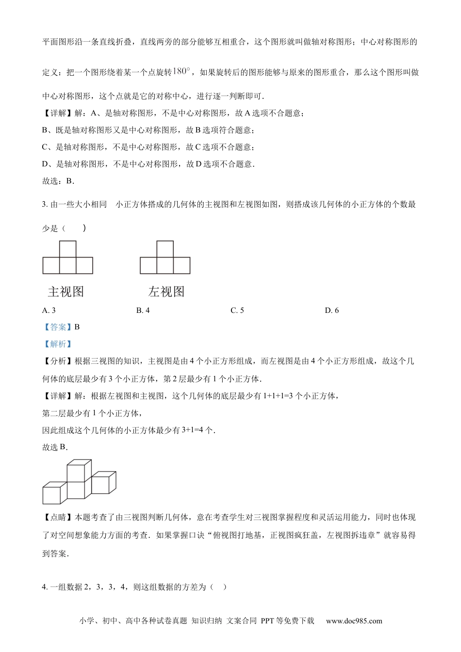 【中考历年真题】精品解析：2024年黑龙江省龙东地区中考数学试题（解析版） (1).docx