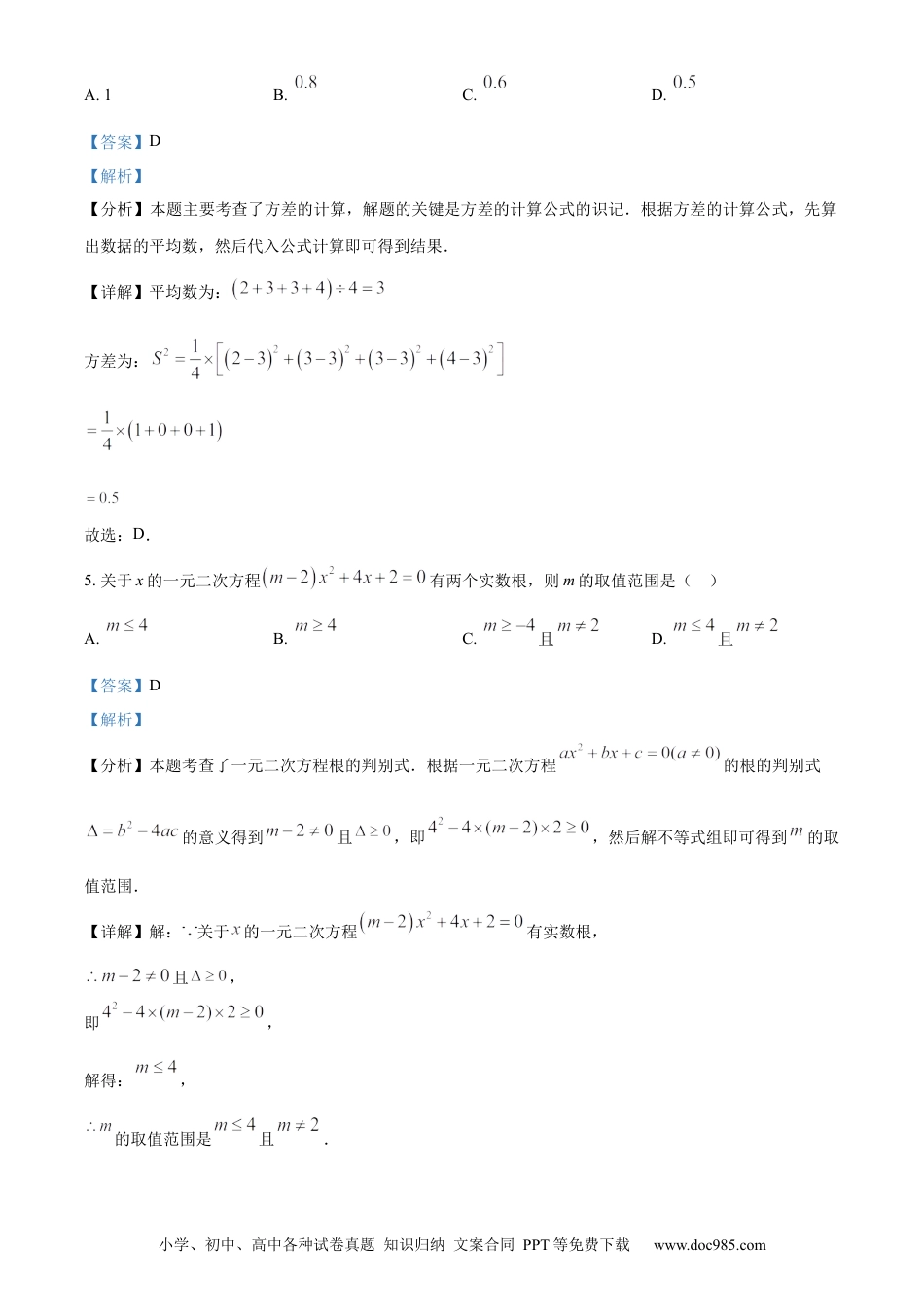 【中考历年真题】精品解析：2024年黑龙江省龙东地区中考数学试题（解析版） (1).docx