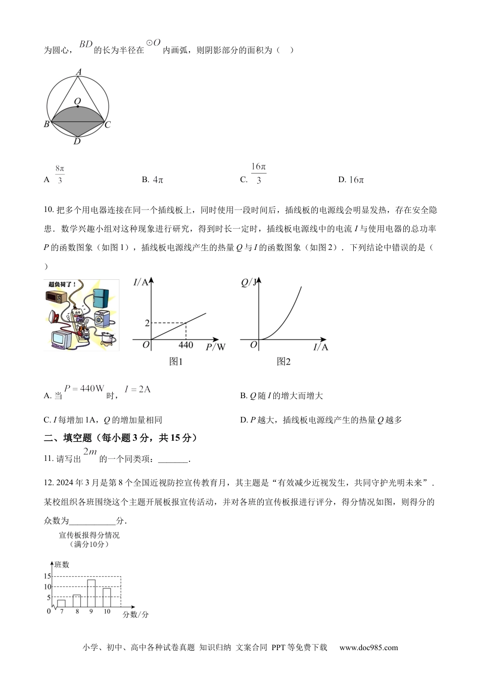 【中考历年真题】精品解析：2024年河南省中考数学试题（原卷版） (1).docx