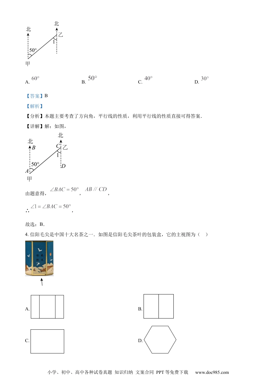 【中考历年真题】精品解析：2024年河南省中考数学试题（解析版） (1).docx