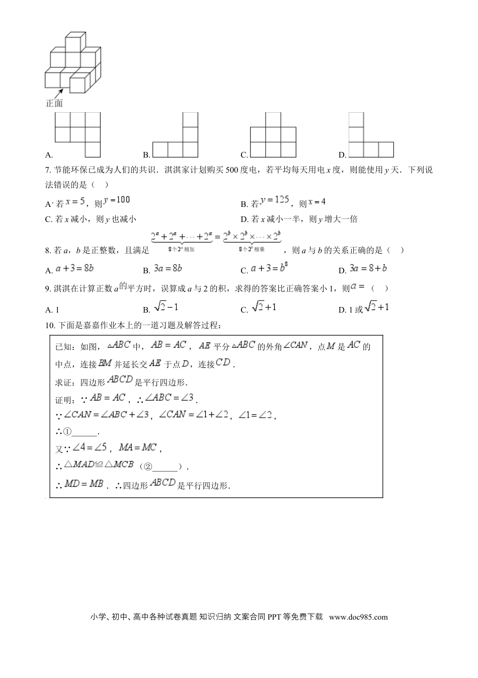 【中考历年真题】精品解析：2024年河北省中考数学试题（原卷版）.docx