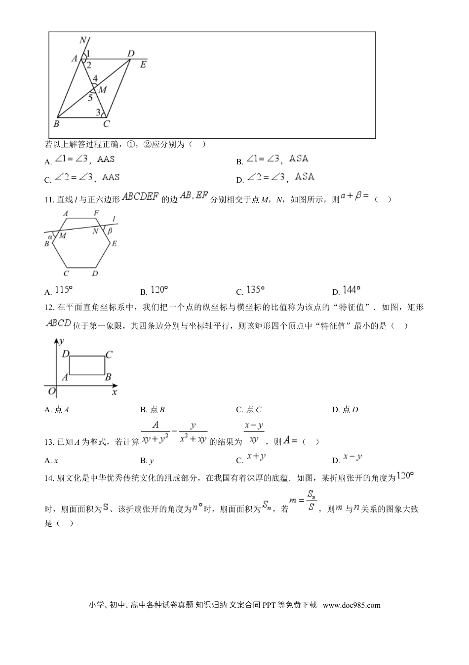 【中考历年真题】精品解析：2024年河北省中考数学试题（原卷版）.docx