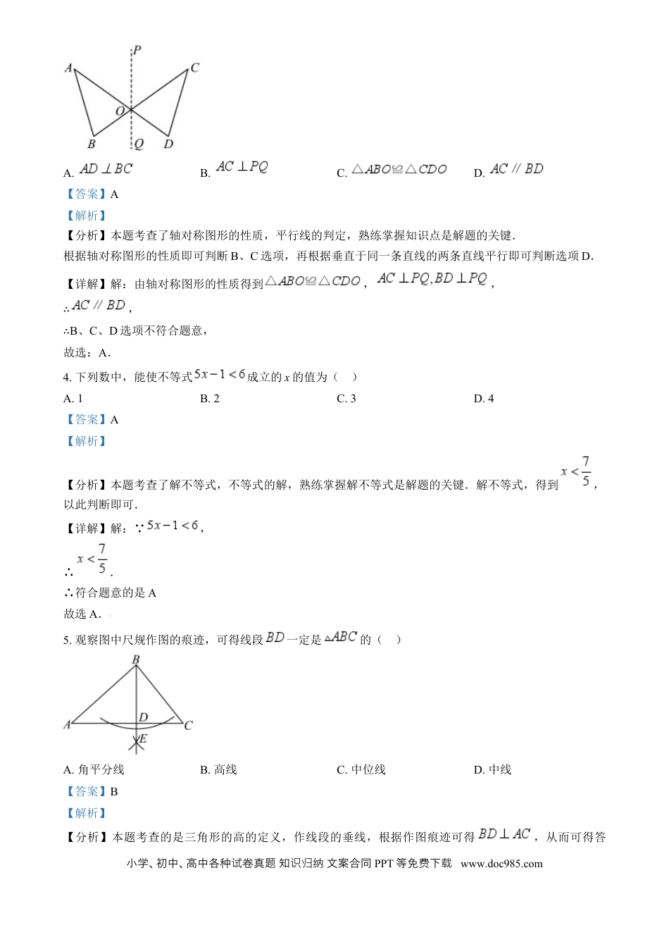 【中考历年真题】精品解析：2024年河北省中考数学试题（解析版）.docx