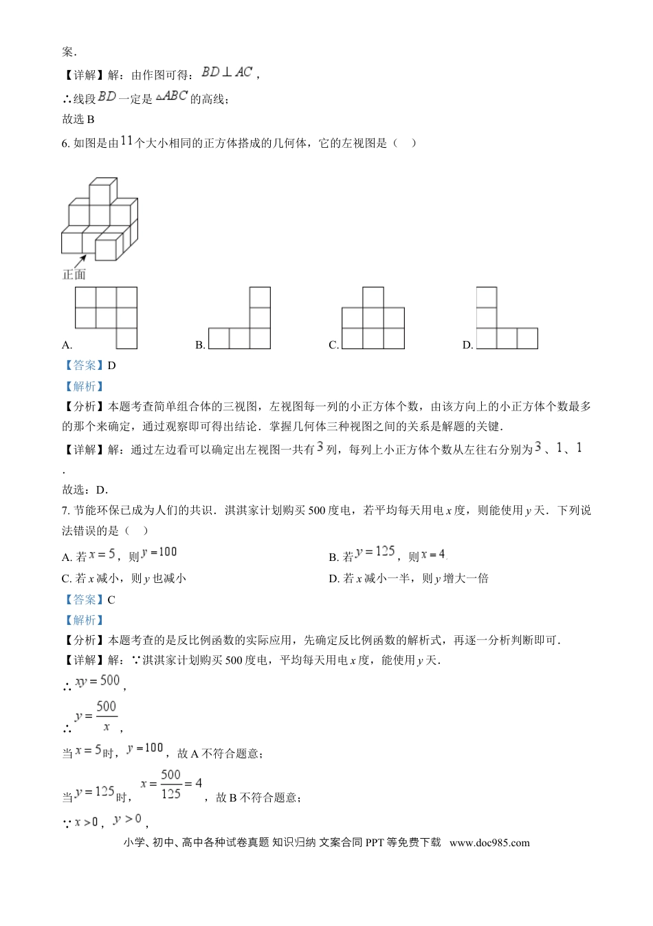 【中考历年真题】精品解析：2024年河北省中考数学试题（解析版）.docx