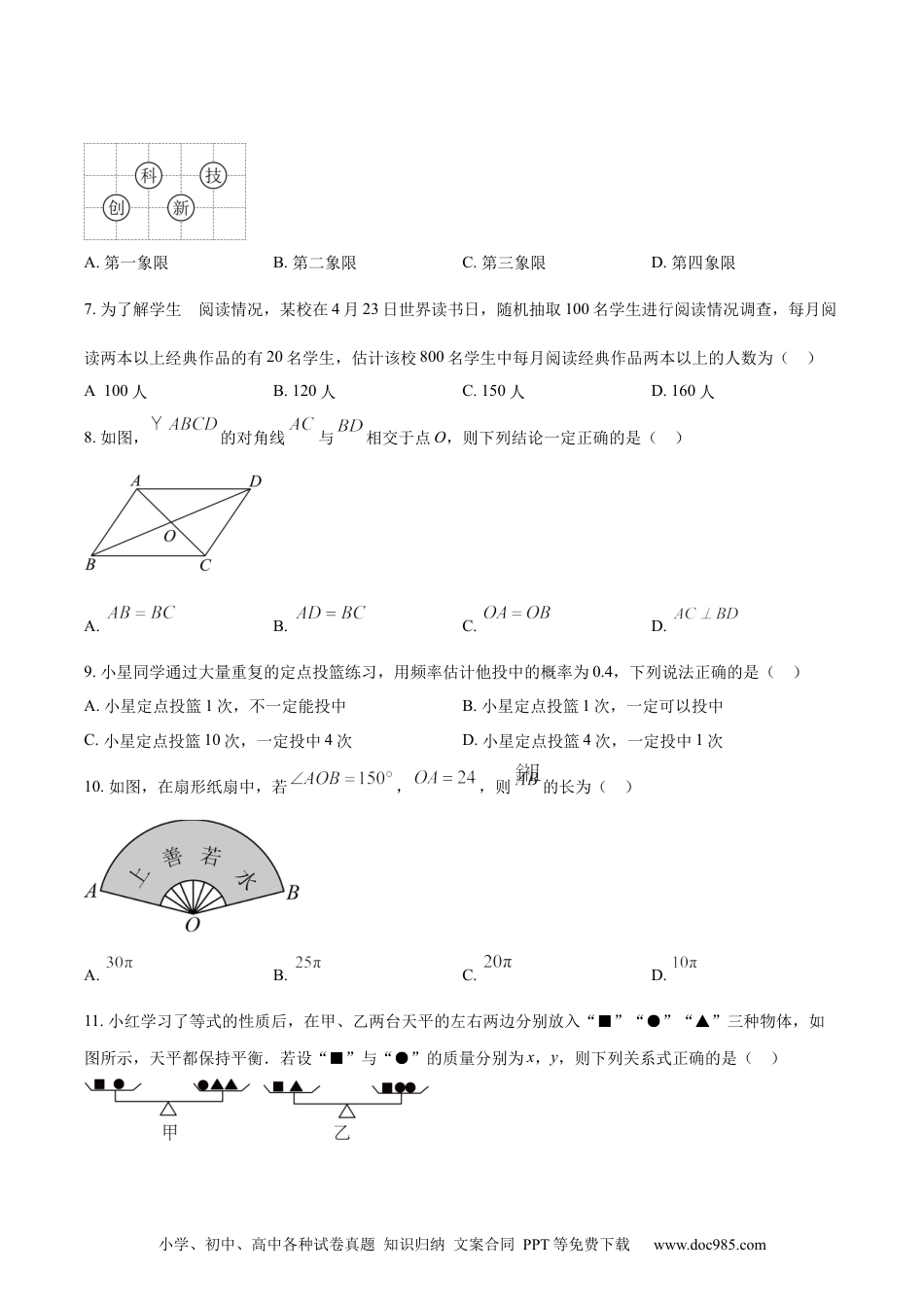 【中考历年真题】精品解析：2024年贵州省中考数学试题（原卷版） (1).docx