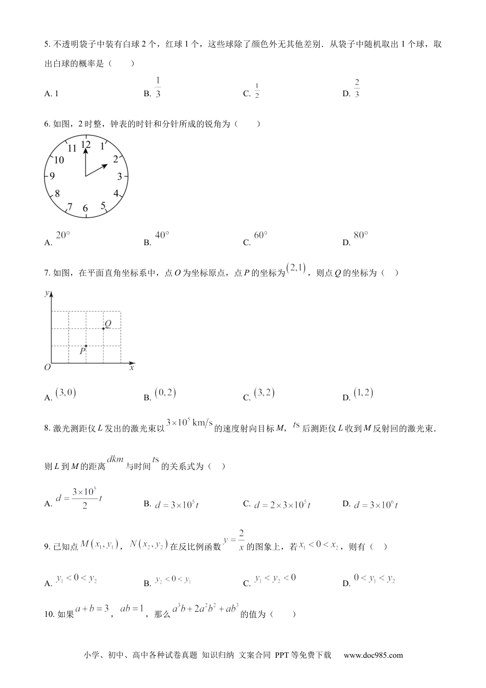 【中考历年真题】精品解析：2024年广西中考数学试题（原卷版） (1).docx