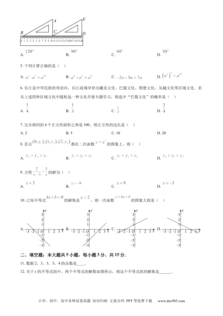 【中考历年真题】精品解析：2024年广东省中考数学试卷（原卷版）.docx