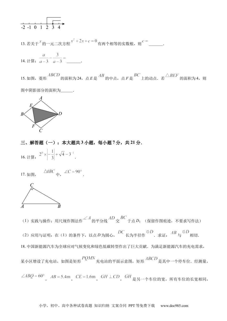 【中考历年真题】精品解析：2024年广东省中考数学试卷（原卷版）.docx