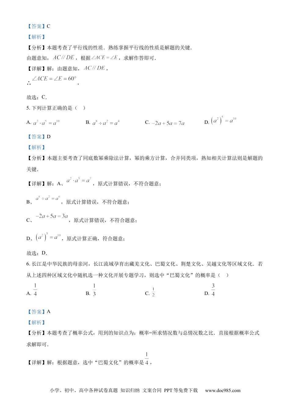 【中考历年真题】精品解析：2024年广东省中考数学试卷（解析版）.docx