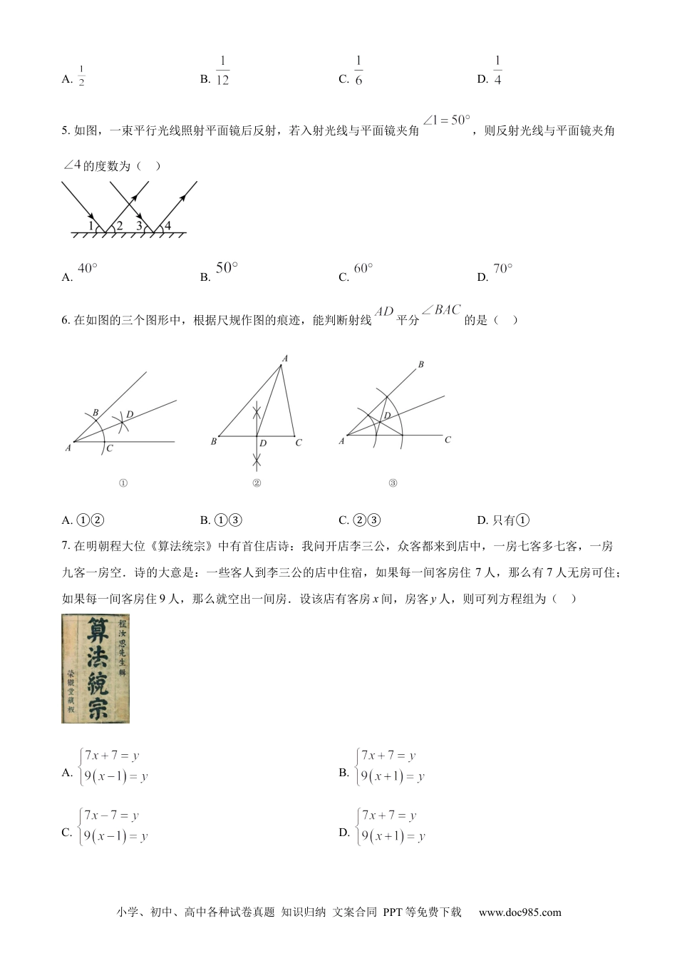 【中考历年真题】精品解析：2024年广东省深圳市中考数学试题（原卷版） (1).docx