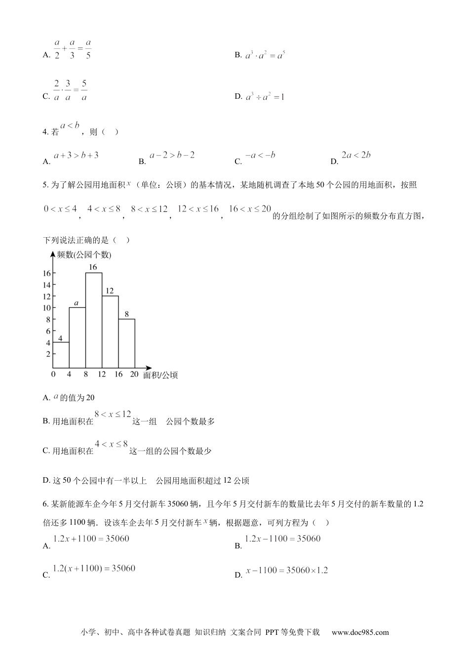 【中考历年真题】精品解析：2024年广东省广州市中考数学试题（原卷版）.docx