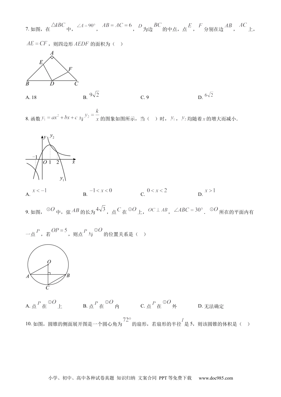 【中考历年真题】精品解析：2024年广东省广州市中考数学试题（原卷版）.docx