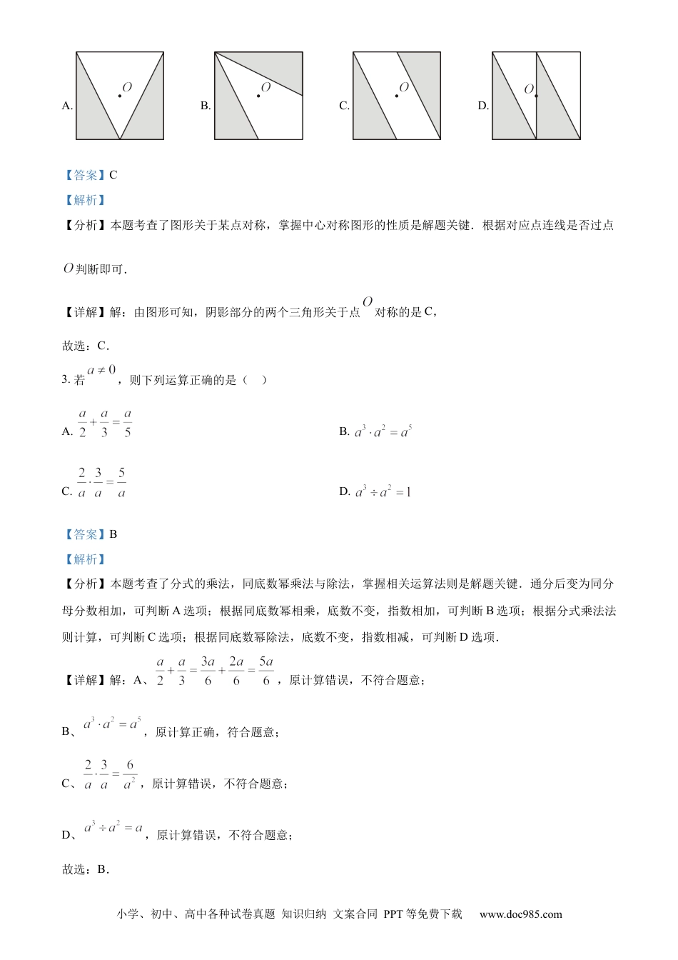 【中考历年真题】精品解析：2024年广东省广州市中考数学试题（解析版）.docx