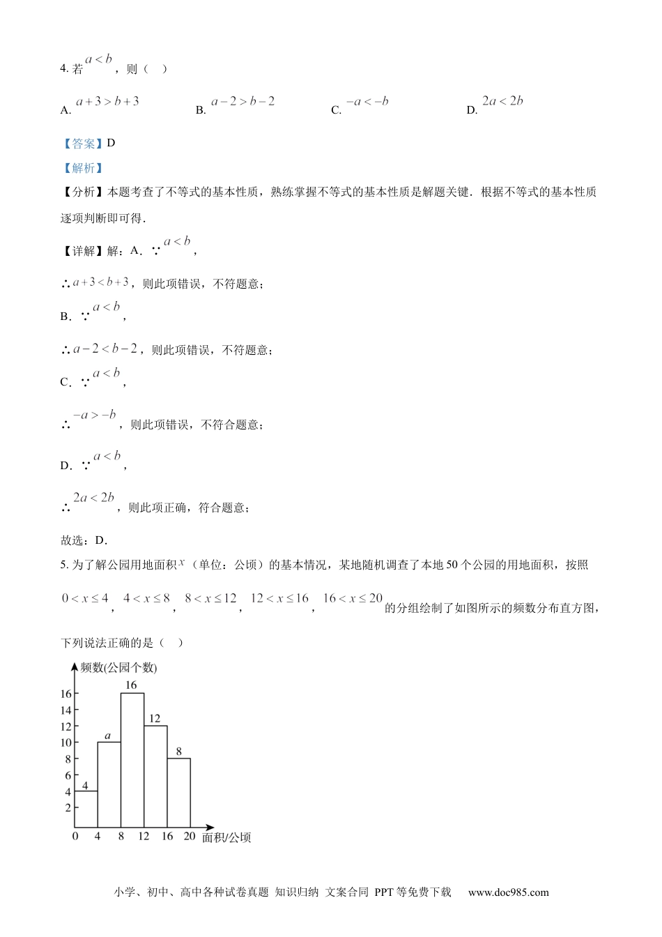 【中考历年真题】精品解析：2024年广东省广州市中考数学试题（解析版）.docx