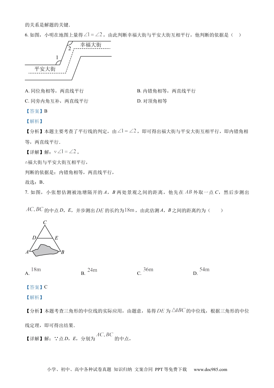 【中考历年真题】精品解析：2024年甘肃省兰州市中考数学试题（解析版） (1).docx