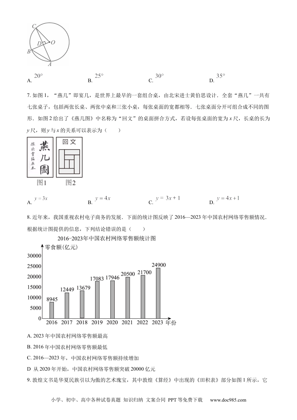 【中考历年真题】精品解析：2024年甘肃省武威市中考数学试题（原卷版）.docx