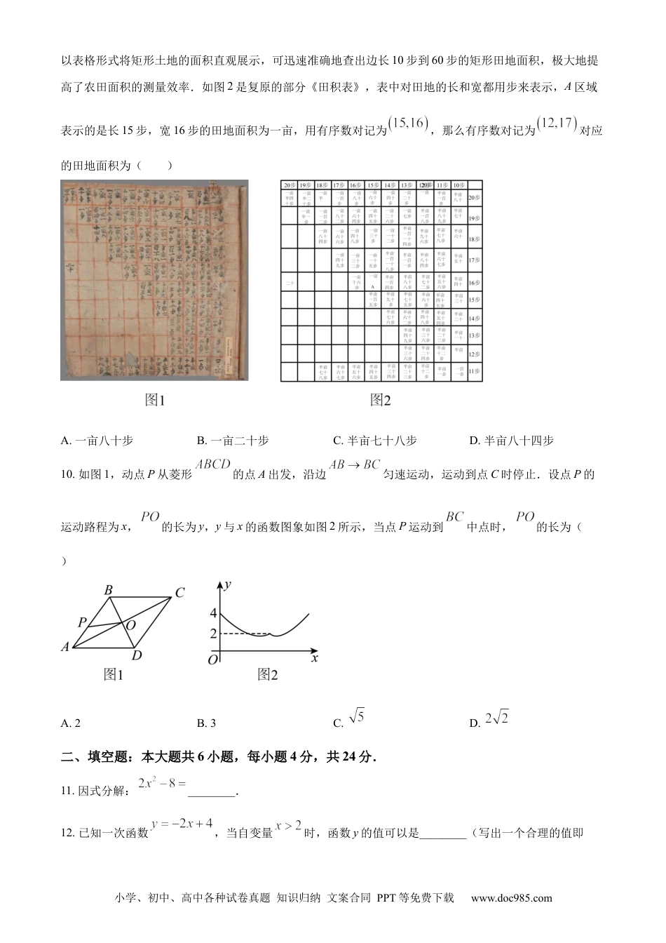 【中考历年真题】精品解析：2024年甘肃省武威市中考数学试题（原卷版）.docx