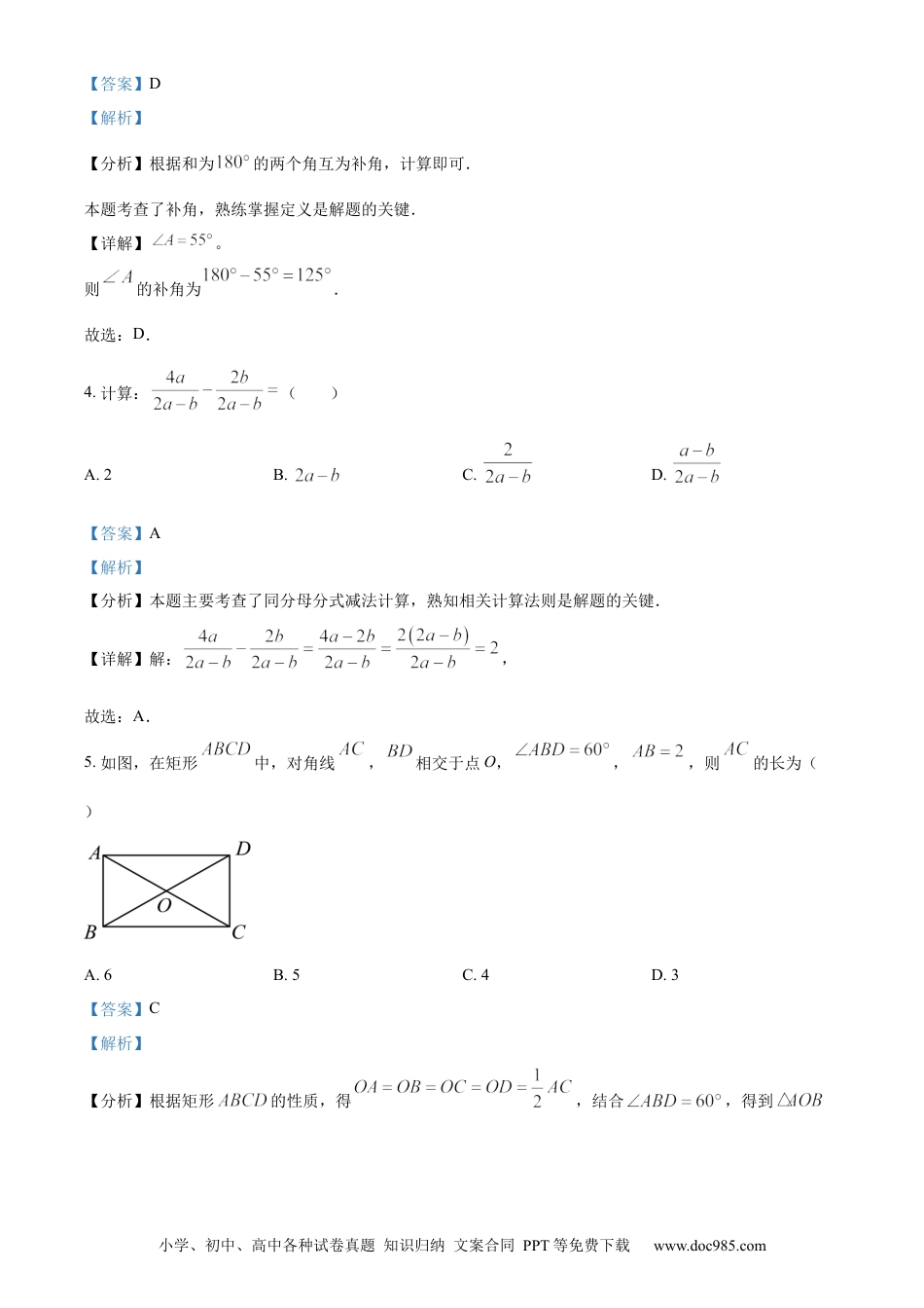 【中考历年真题】精品解析：2024年甘肃省武威市中考数学试题（解析版）.docx
